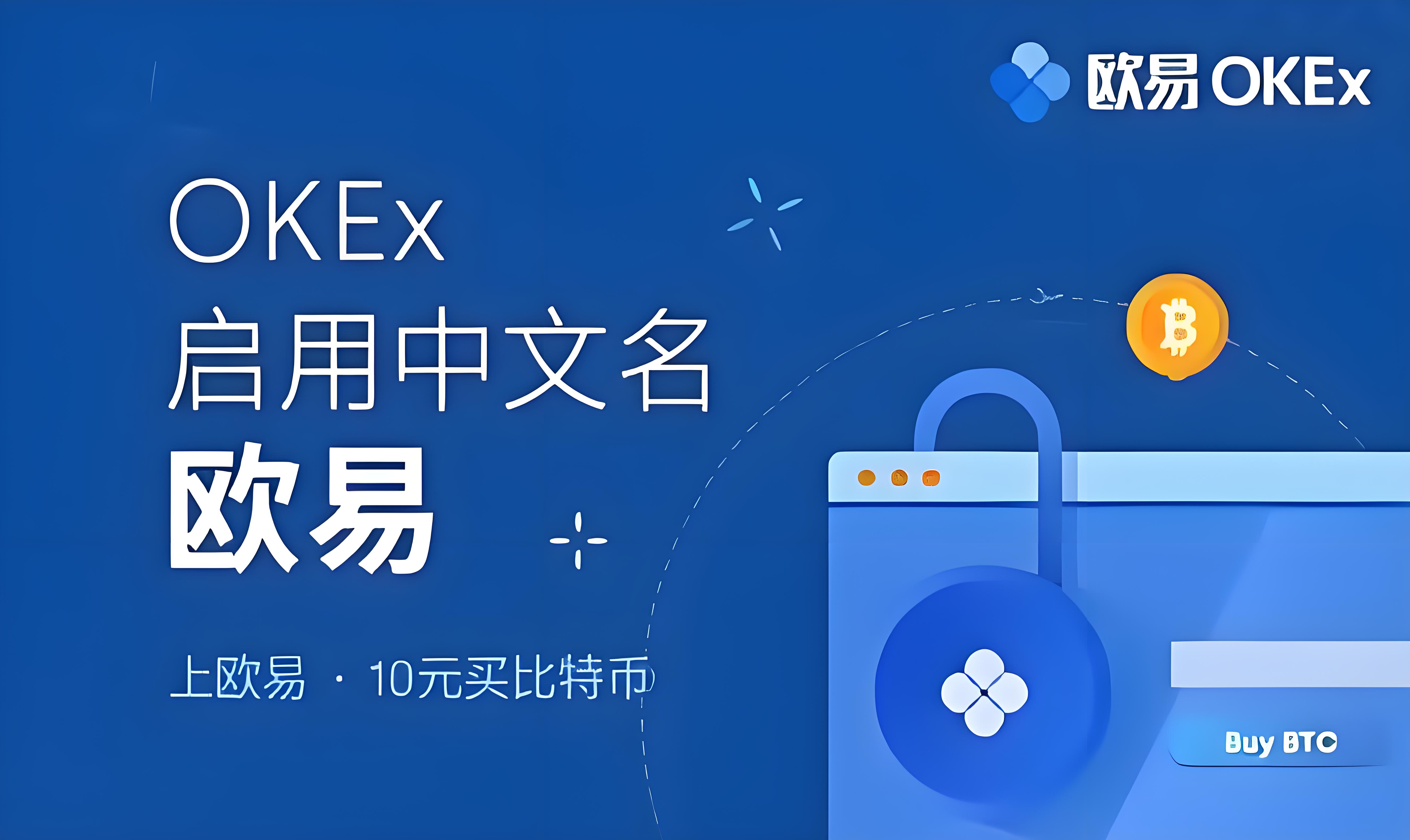 欧交易所app下载最新版